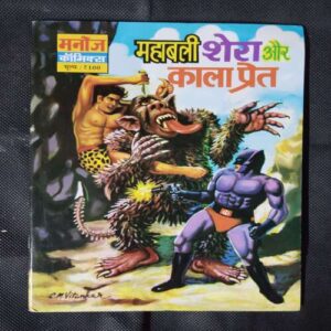 MAHABALI SHERA AUR KALA PRET