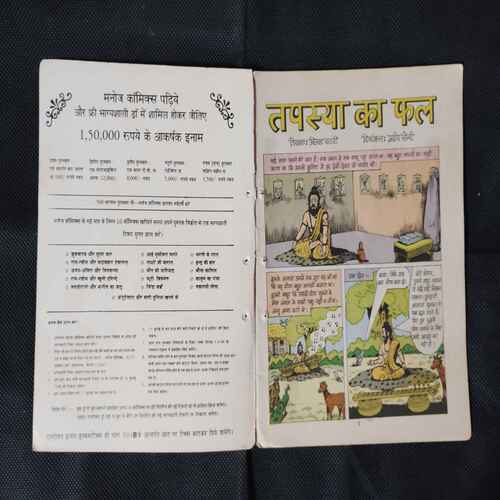 TAPASYA KA FAL