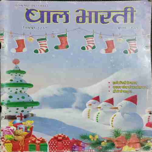 Bal Bharti ( December 2017)