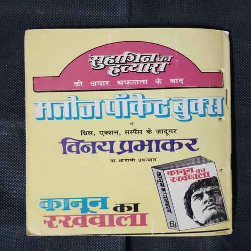 NAGIN KA BALIDAN