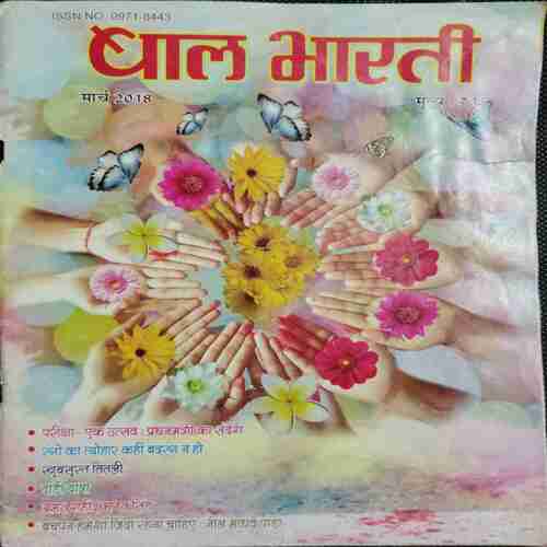Bal Bharti ( March 2018)