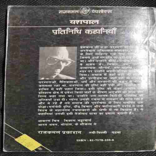 Yashapaal Pratinidhi Kahaniya ( Raajakamal Paparabaiks )