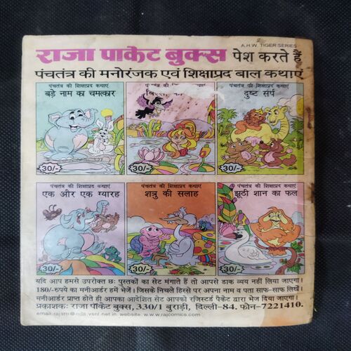CHERRY AUR PHAKKAD ANKLE (RS. 20.00)