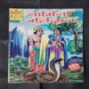 NAGIN KA BALIDAN