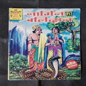 NAGIN KA BALIDAN