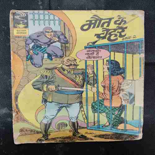 MAUT KE CHEHARE (BHAAG-2)