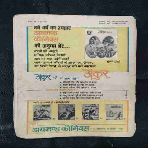 JAUDOGARANEE (BHAAG-2)