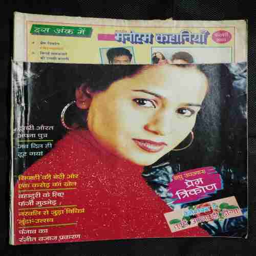 Madhur Kathaen ( Feberuary 2003)