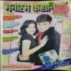 Madhur Kathaen (January 2003 )