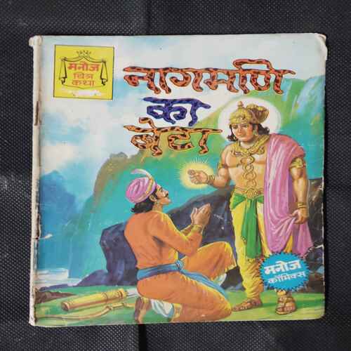 NAGAMANI KA BETA