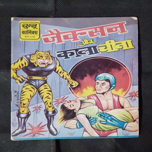 JACKSON AUR KAALA CHINA