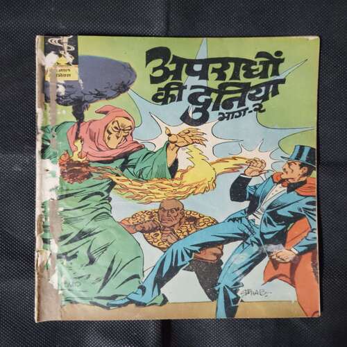 APARAADHON KI DUNIYA (BHAAG-2)