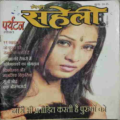 Meri Saheli (  March 2003)