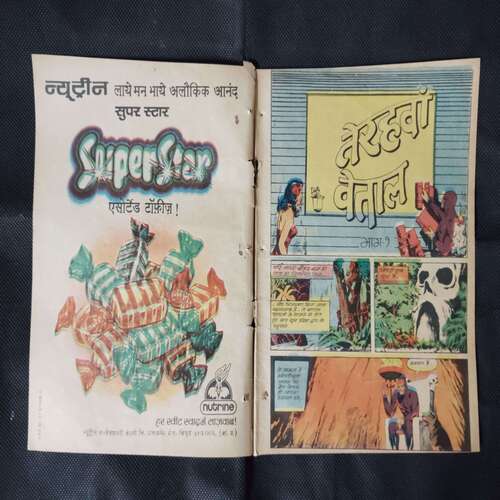 TERAHAWA VAITAAL (BHAAG-1)