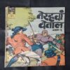 TERAHAWA VAITAAL (BHAAG-1)