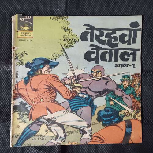 TERAHAWA VAITAAL (BHAAG-1)