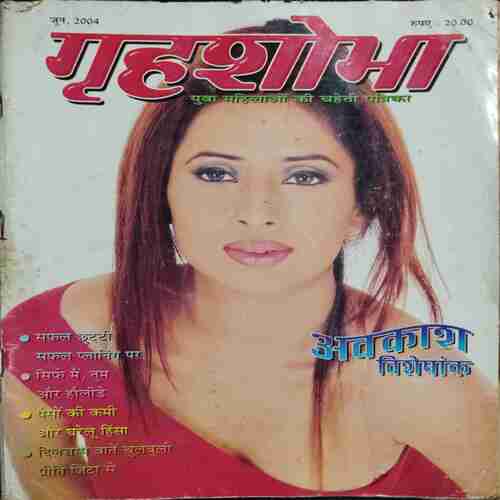 Grihalakshmi (2004 )