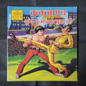 CROOKBOND AUR KUNG-FU MASTER BRUCE-LEE