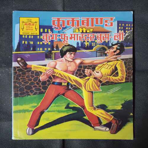 CROOKBOND AUR KUNG-FU MASTER BRUCE-LEE