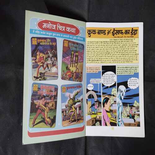 CROOKBOND AUR INSAAF KA DANDA