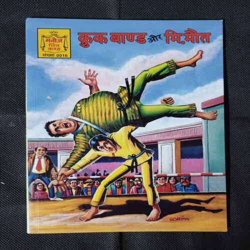 CROOKBOND AUR MI.MAUT