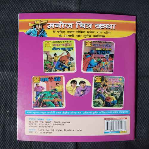 MODERN JAASOOS CROOKBOND