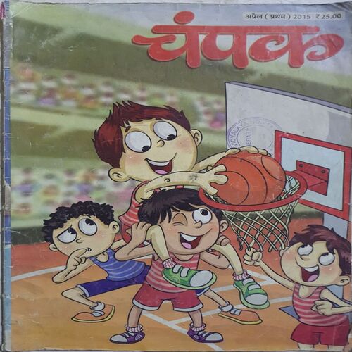 Champak ( April 1st 2015 ) (Big Size)