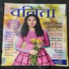 Vanita . Edition :- ( December 2020 ) .