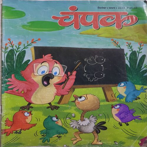 Champak ( September 1st 2022 ) (Big Size)