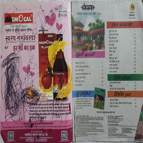 Champak ( September 1st 2022 ) (Big Size)