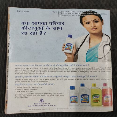 Vanita . Edition :- ( March 2008 ) .