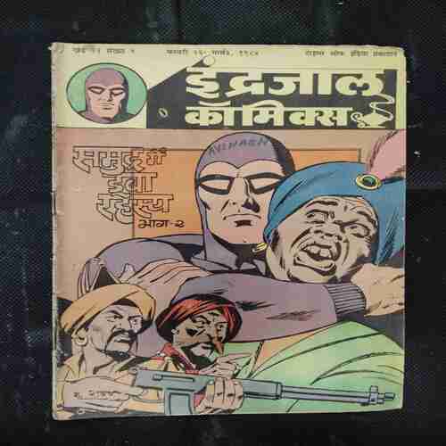 SAMUDR MEIN DOOBA RAHASY (BHAAG-2)