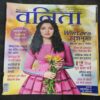 Vanita . Edition :- ( December 2020 ) .