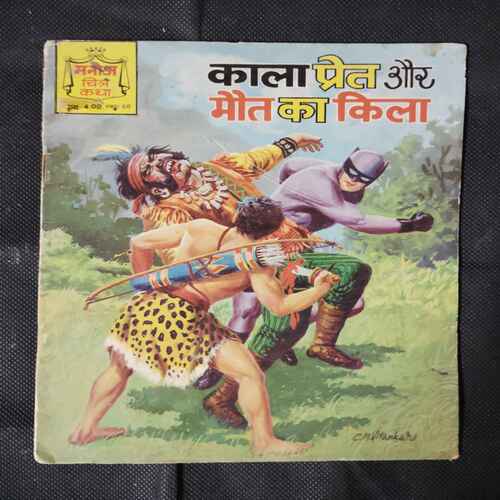 KALA PRET AUR MAUT KA KILA