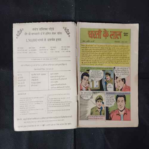 DHARTI KE LAL