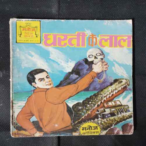 DHARTI KE LAL