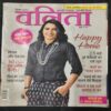 Vanita . Edition :- ( December 2021 ) .
