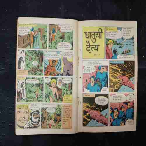 VETAL KA BETA (BHAAG-1)