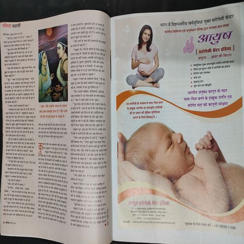 Vanita . Edition :- ( May 2014 ) .