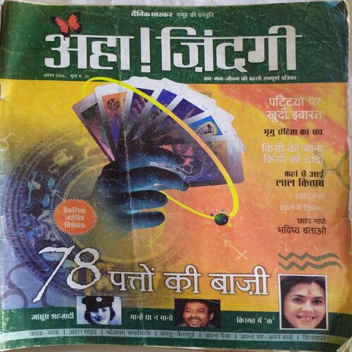 AHA ZINDAGI ( August 2006 )