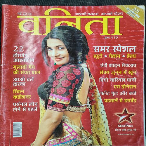 Vanita . Edition :- ( May 2014 ) .