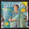 Vanita . Edition :- ( August 2019 ) .