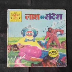 LASH KA SANDESH