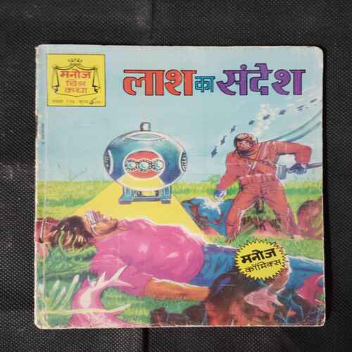 LASH KA SANDESH