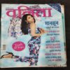 Vanita . Edition :- ( August 2016 ) .
