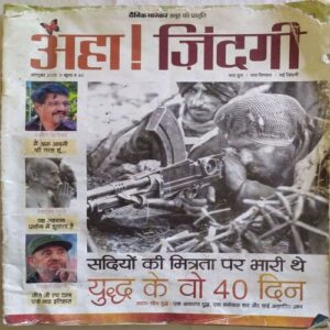 AHA ZINDAGI ( October 2015 )