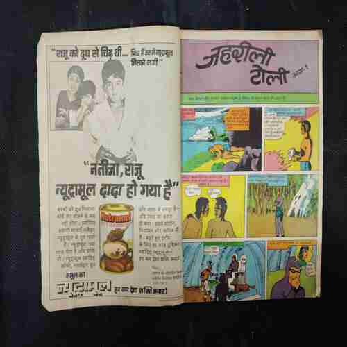 JAHAREELEETOLEE (BHAAG-1)