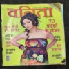 Vanita . Edition :- ( June 2011 ) .