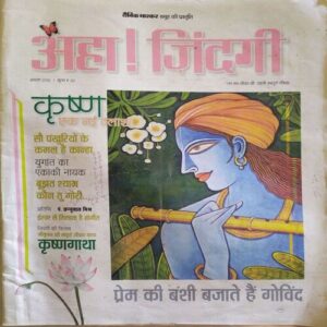 AHA ZINDAGI ( August 2012 )
