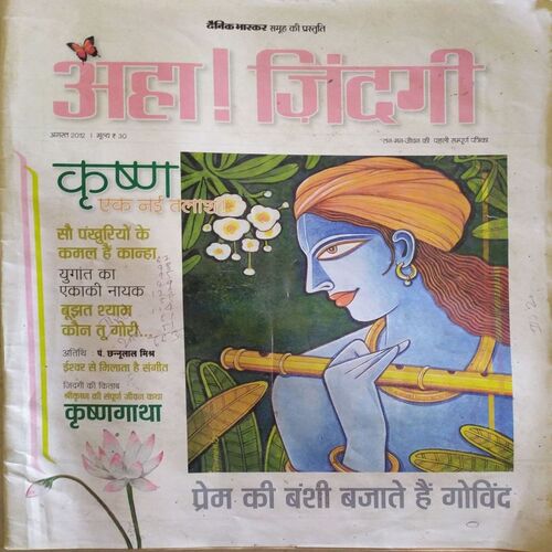 AHA ZINDAGI ( August 2012 )